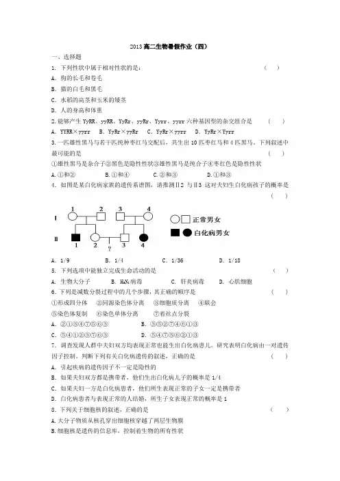 山东省2013年高二暑假作业(四)生物含答案