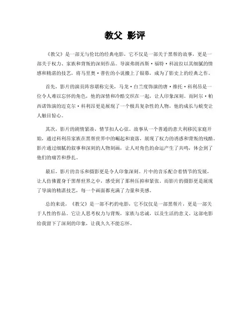 教父 影评