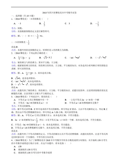 2018年四川省攀枝花市中考数学试卷(含答案)