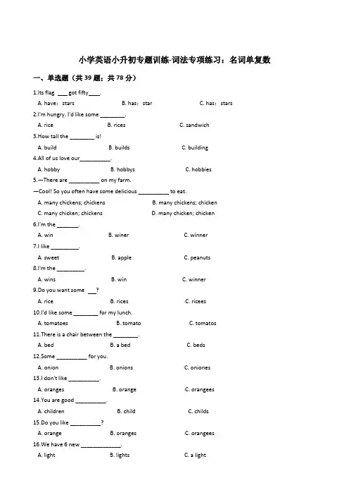 小学英语小升初名词单复数 50题专题训练-含名词单复数练习错题分析答案