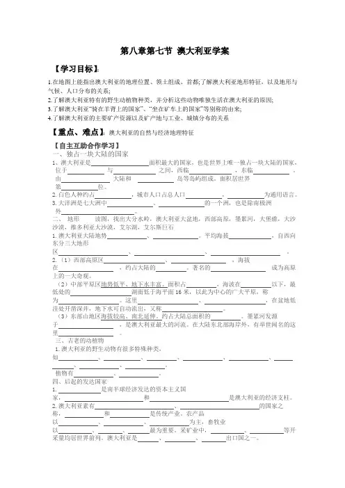 人教版七年级下册地理8.4澳大利亚学案设计