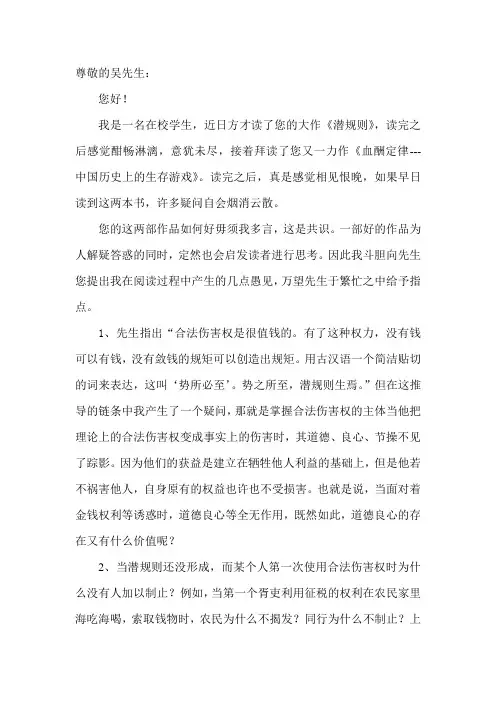 请教吴思