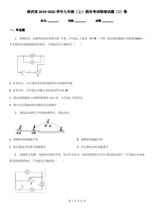 陕西省2019-2020学年九年级(上)期末考试物理试题(I)卷