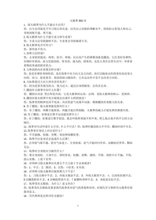 太极拳500问