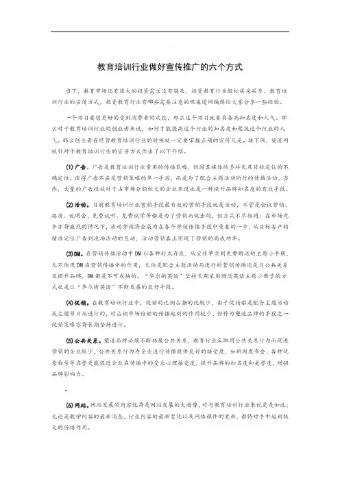 教育培训行业做好宣传推广的六个方式