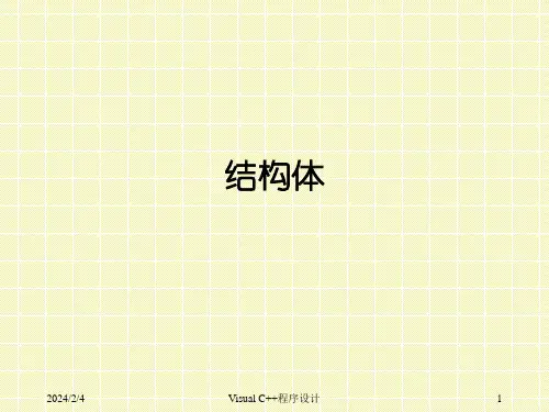 C课件第七章结构体共同体和枚举