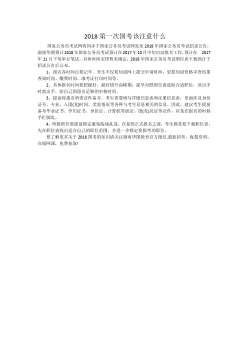 2018年第一次国考该注意什么