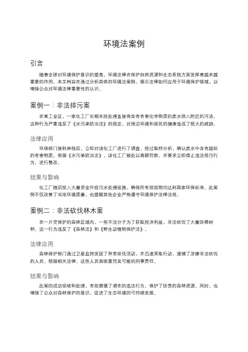 环境法案例
