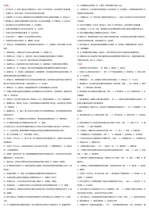西方社会学答案版(完整版)docx