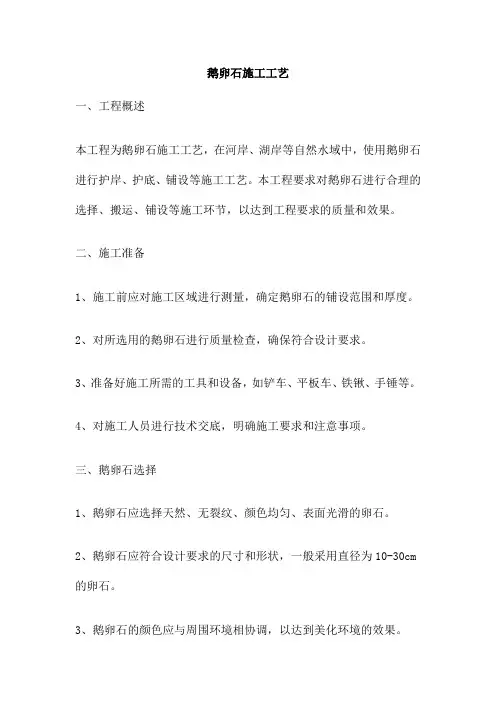 鹅卵石施工工艺