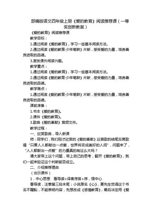 部编版语文四年级上册《爱的教育》阅读推荐课(一等奖创新教案)