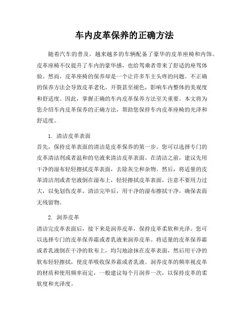 车内皮革保养的正确方法