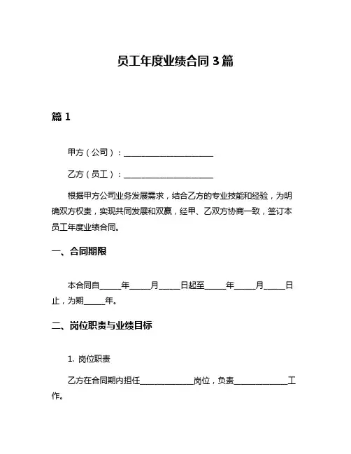员工年度业绩合同3篇