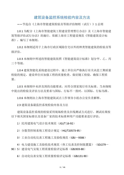 建筑设备监控系统检验内容及方法