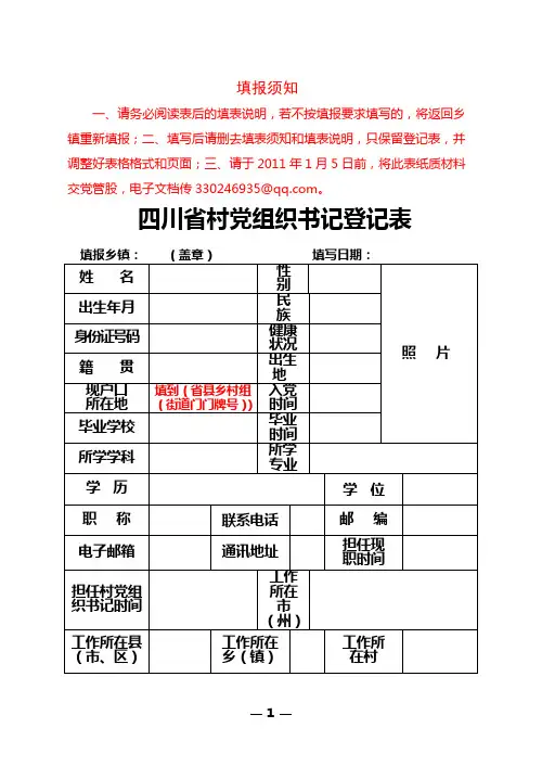 四川省村党组织书记登记表1