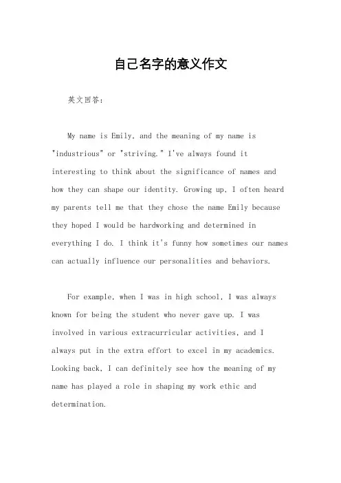 自己名字的意义作文