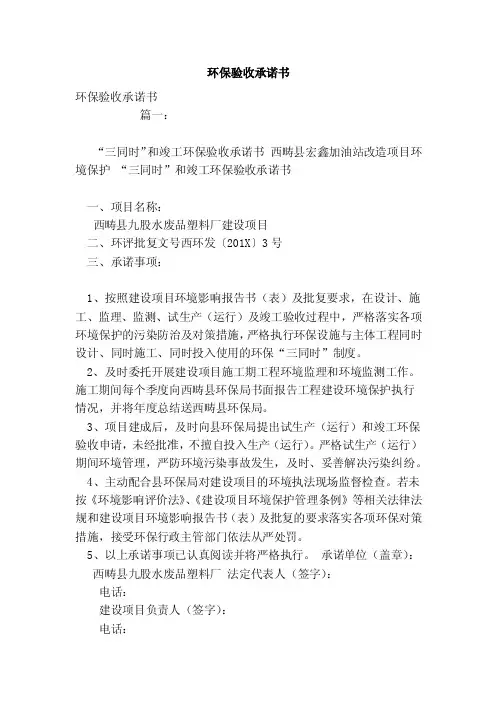 环保验收承诺书（范文）