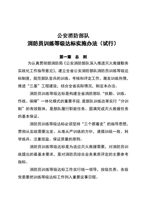 消防员训练等级达标实施办法