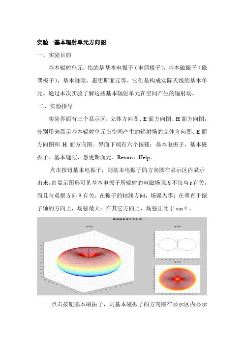 微波与天线实验报告.