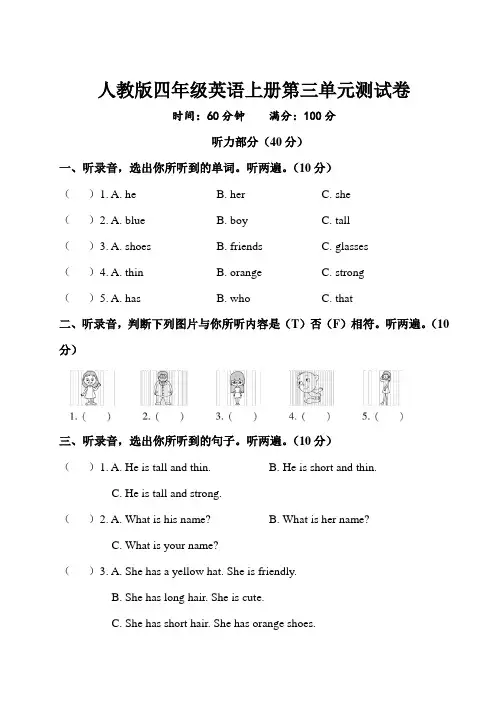 人教版四年级英语上册Unit-3-测试卷附答案-