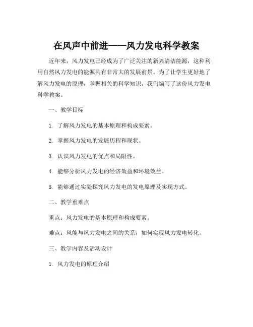 风力发电科学教案