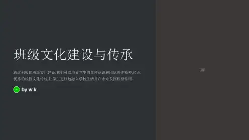 班级文化建设与传承主题班会PPT
