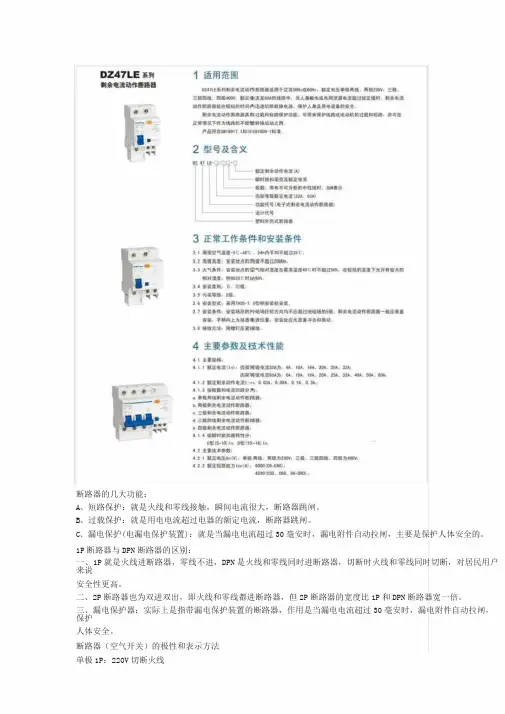 正泰系列断路器说明书
