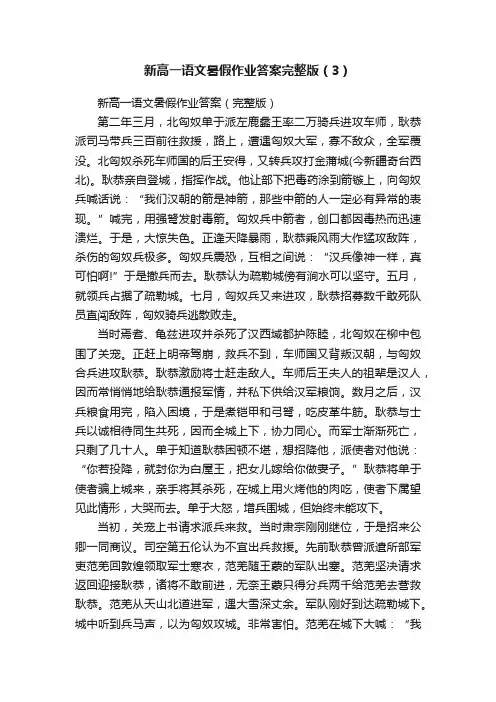 新高一语文暑假作业答案完整版（3）