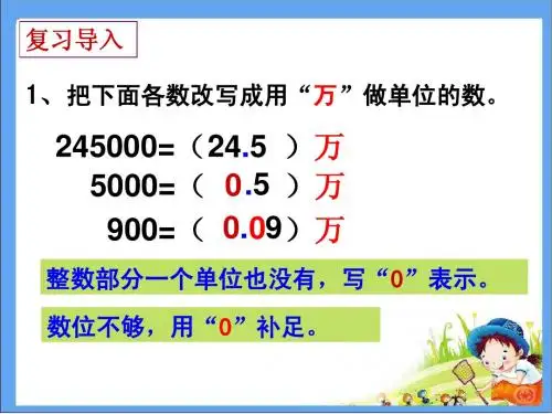 苏教版五年级小数点向左移动的规律PPT