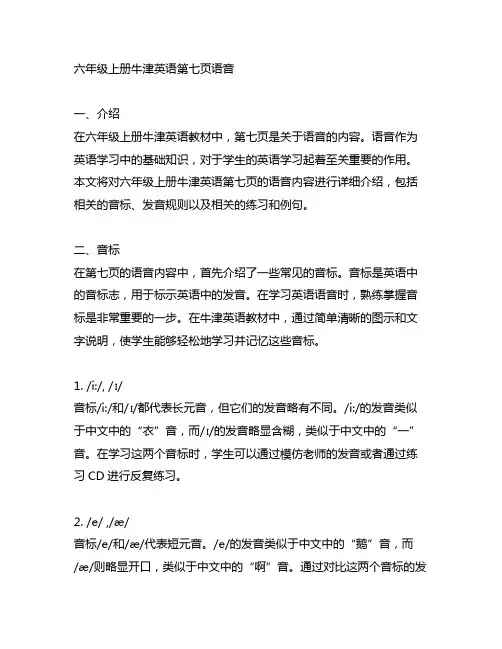 六年级上册牛津英语第七页语音