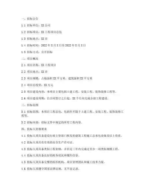 工程总包招标文件