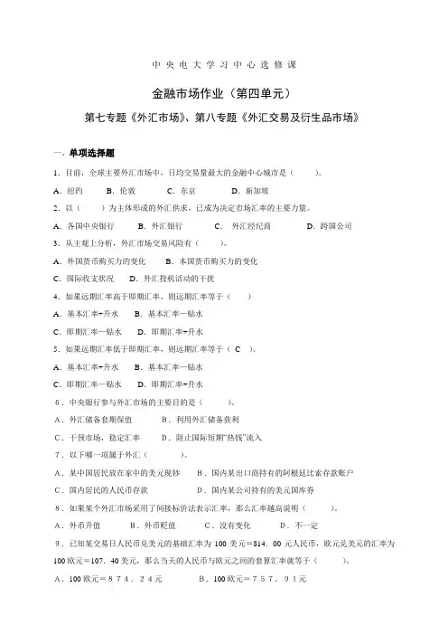 金融市场第四次作业
