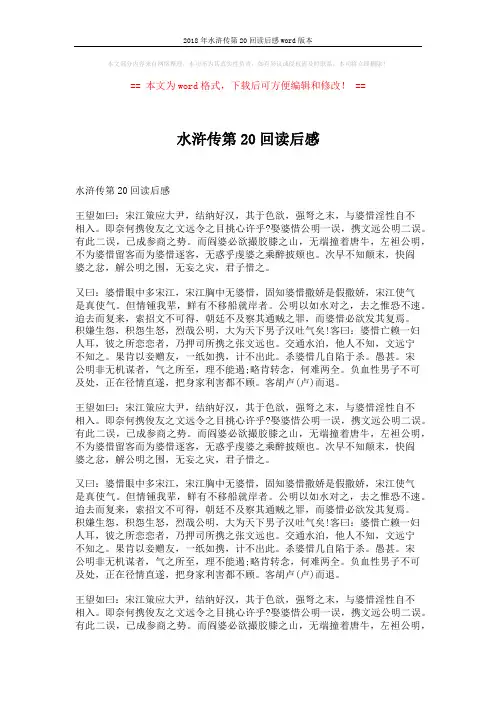 2018年水浒传第20回读后感word版本 (2页)