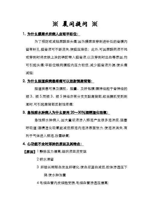 晨间提问内容