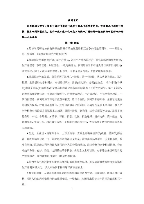 范里安微观经济学笔记