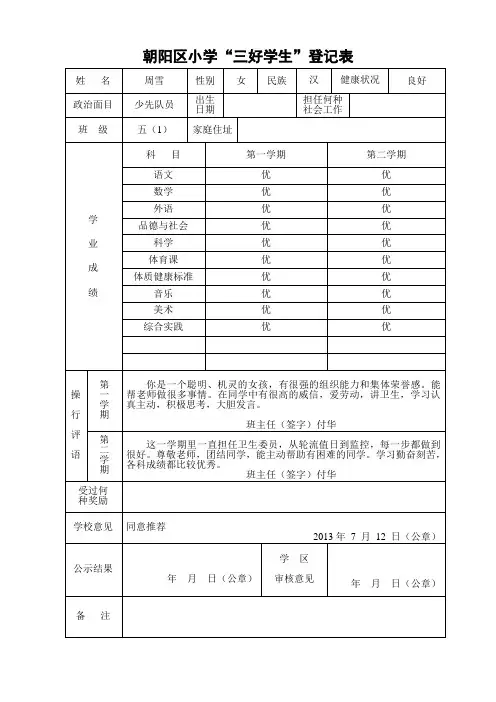 三好生登记表.jsp