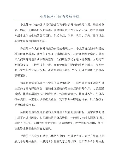 小儿体格生长的各项指标