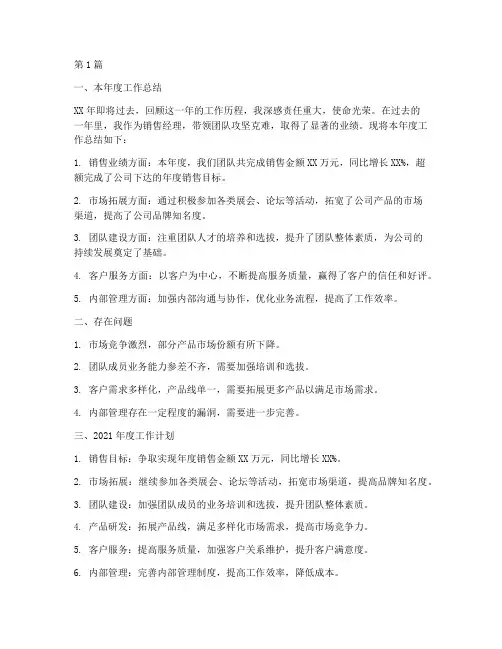 销售经理年度总结及计划(3篇)