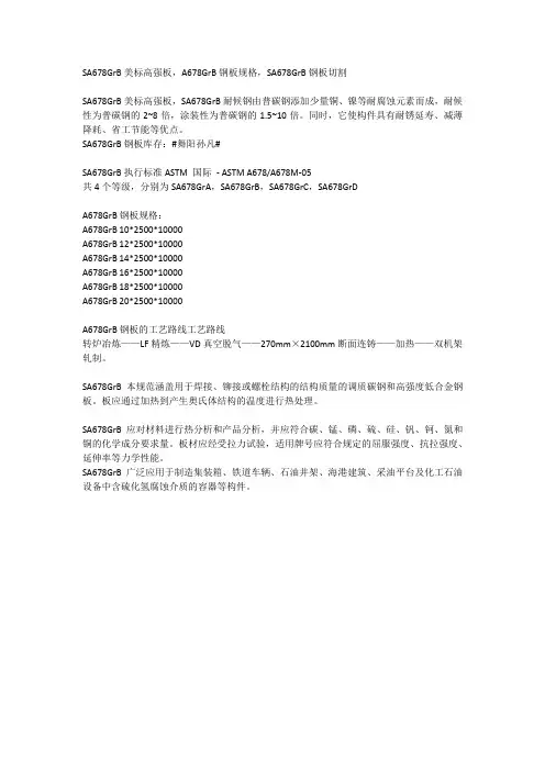 SA678GrB美标高强板,A678GrB钢板规格,SA678GrB钢板切割