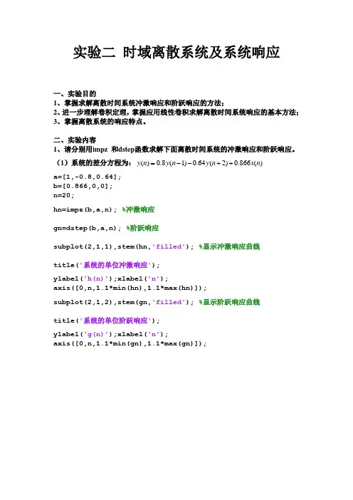 武汉工程大学数字信号处理实验二 时域离散系统及系统响应
