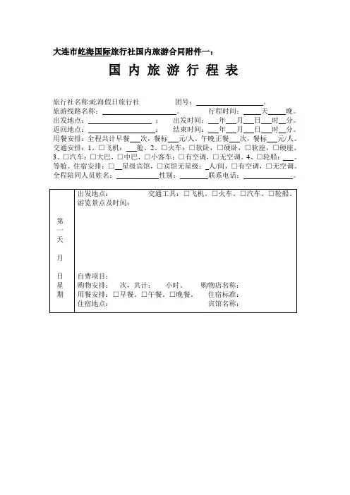 国内旅游行程表