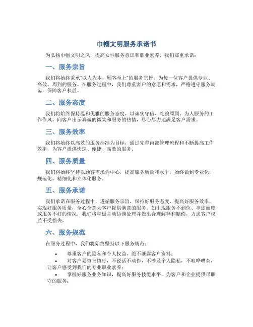 巾帼文明服务承诺书
