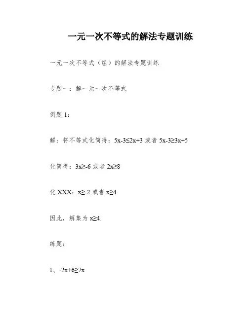 一元一次不等式的解法专题训练