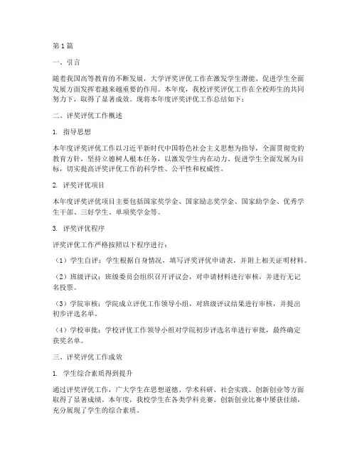 大学评奖评优年度总结(3篇)