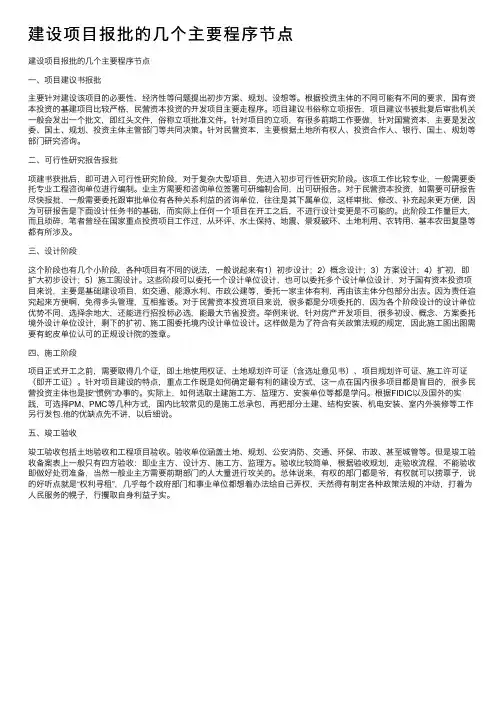 建设项目报批的几个主要程序节点
