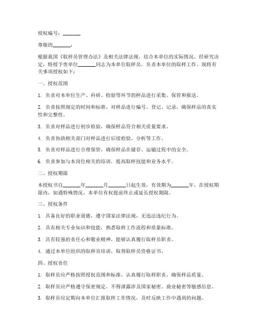 取样员授权书_百度文库