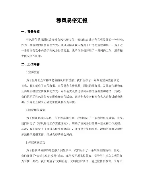移风易俗汇报