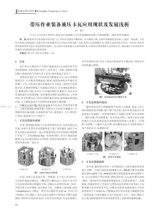 带压作业装备液压卡瓦应用现状及发展浅析
