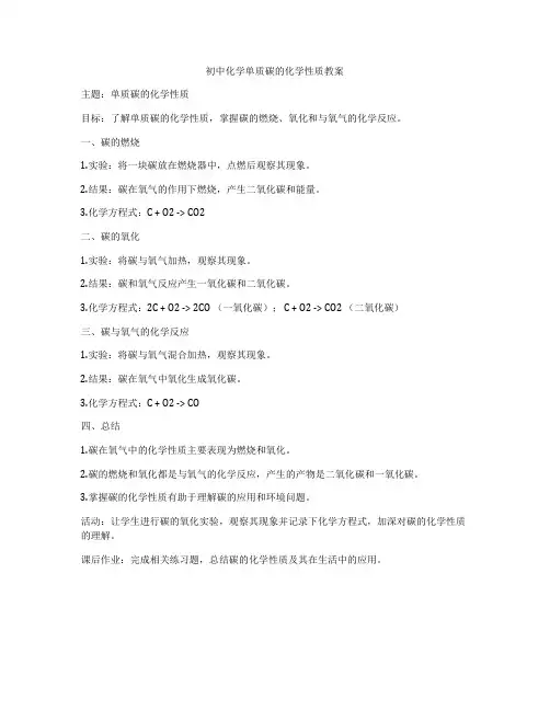 初中化学单质碳的化学性质教案