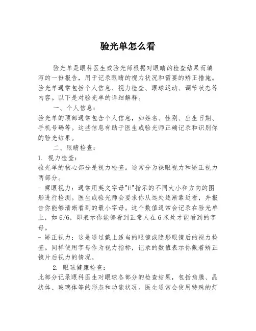 验光单怎么看